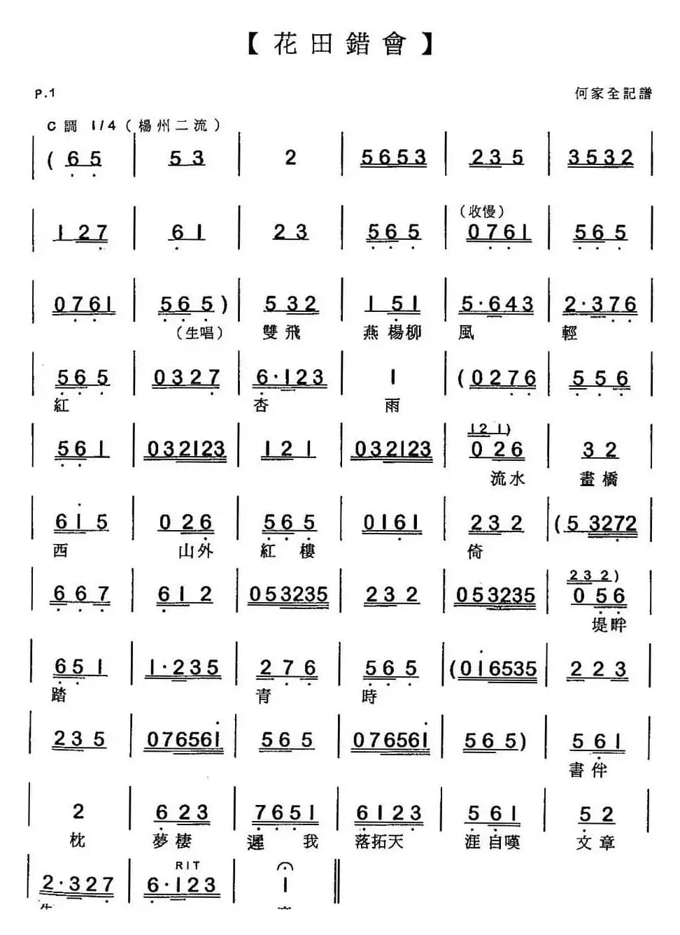[粤曲]花田错会 