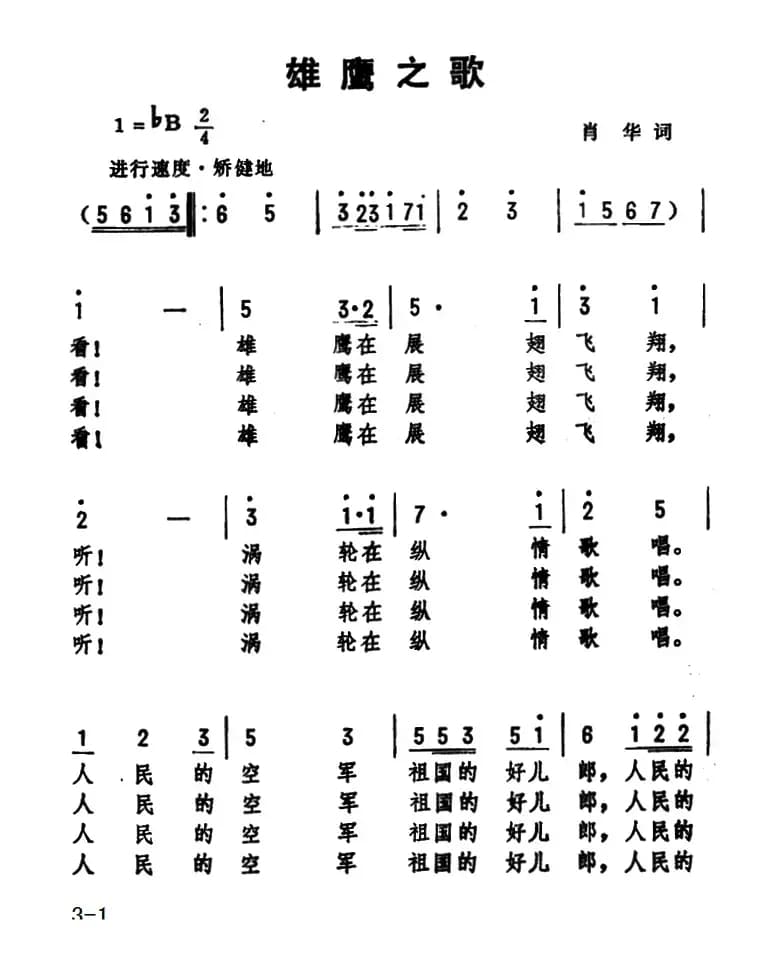 雄鹰之歌（肖华词 劫夫曲）