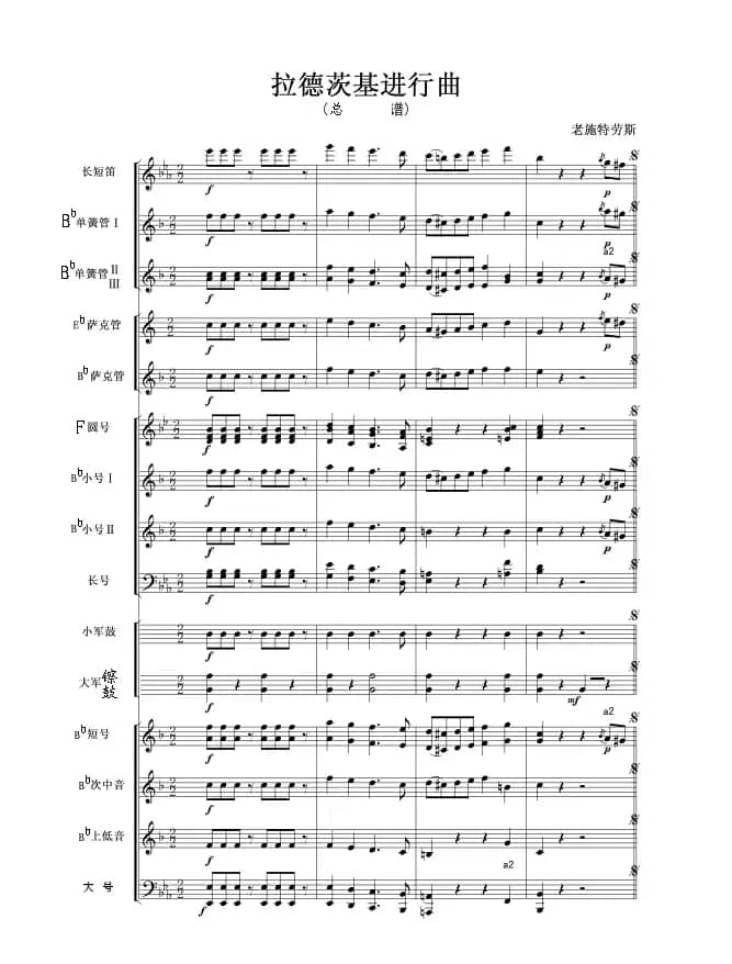 拉德茨基进行曲（总谱）