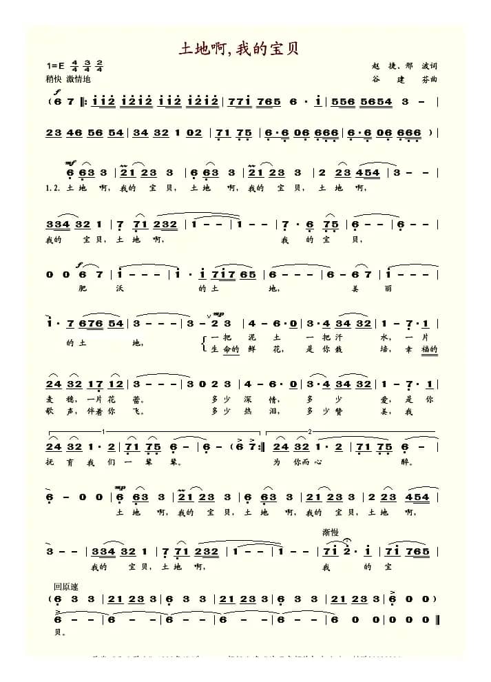 土地啊我的宝贝