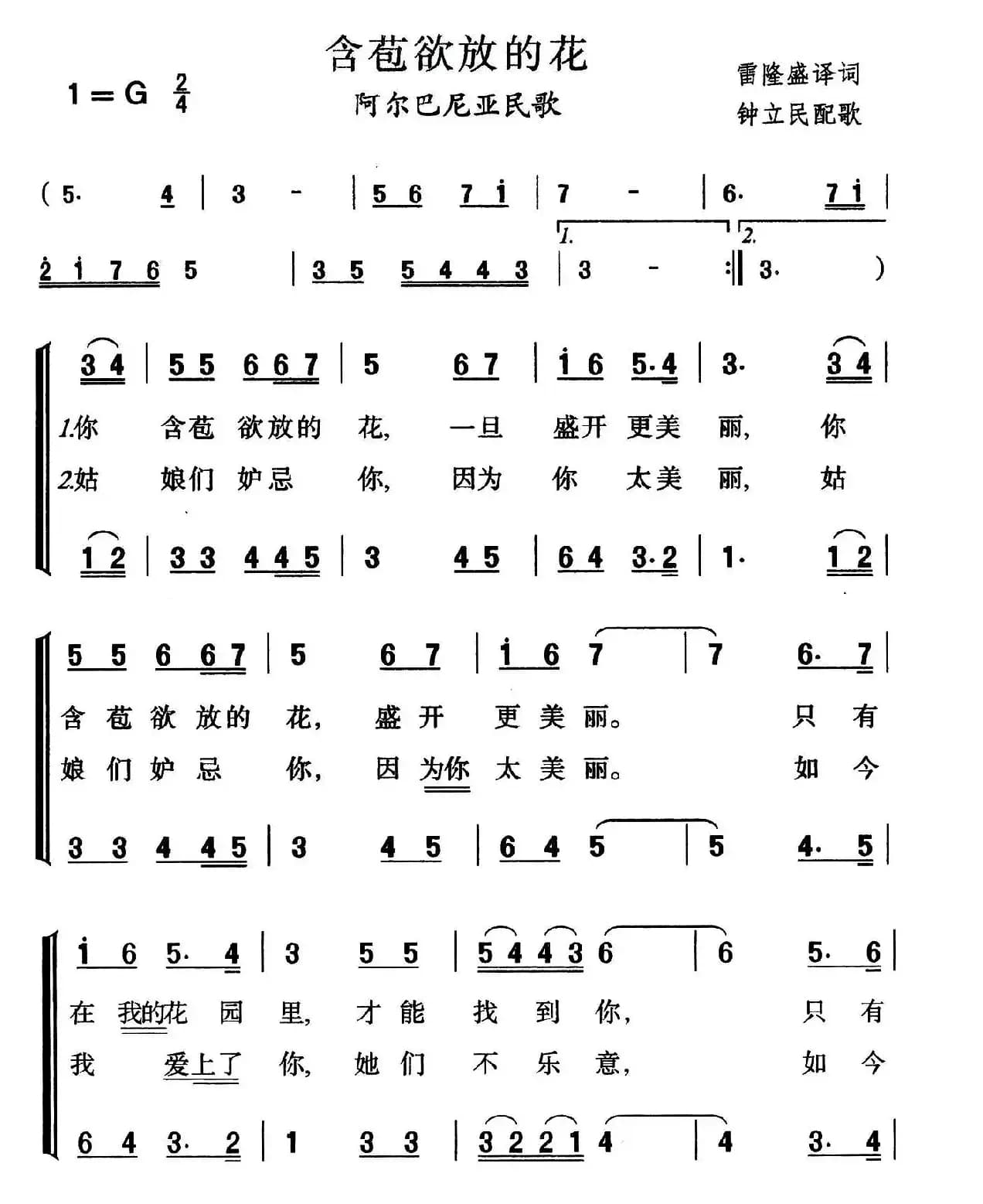 [阿尔巴尼亚]含苞欲放的花（二声部合唱）