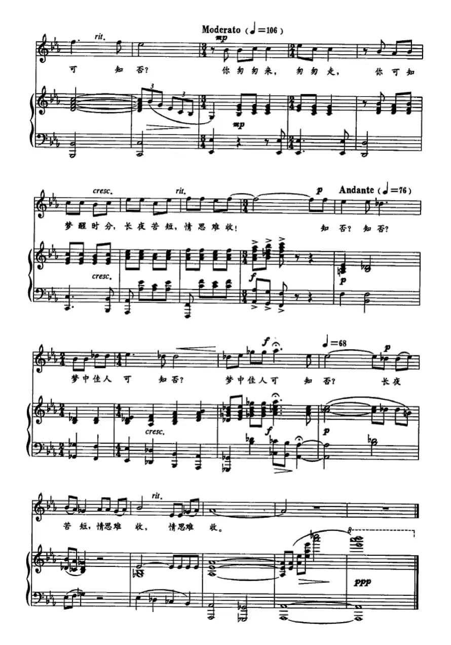 梦中佳人（音乐剧《中国蝴蝶》选曲 [正谱]）