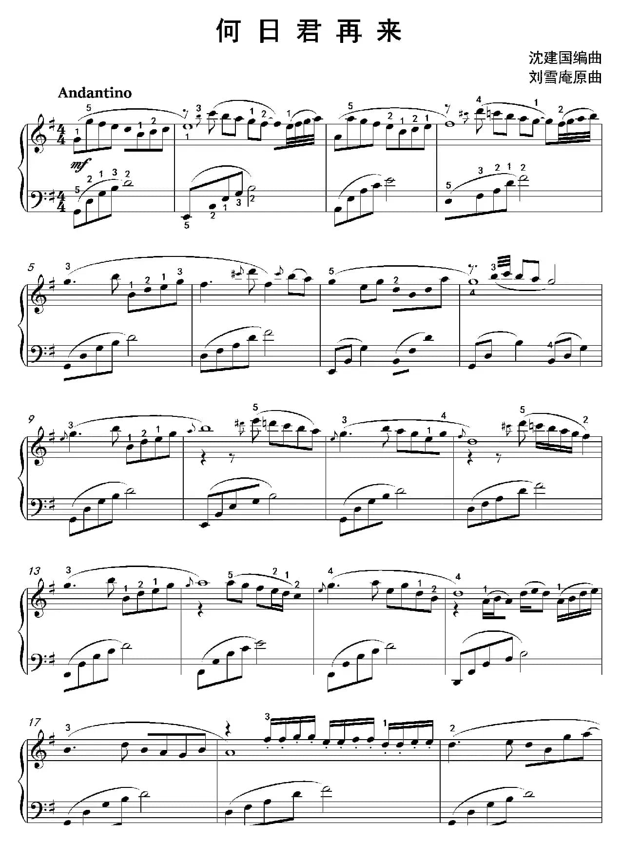 何日君再来（沈建国钢琴版）