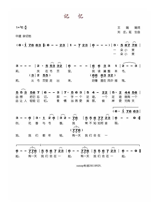 记忆（王娟娟词 刘庄曲）