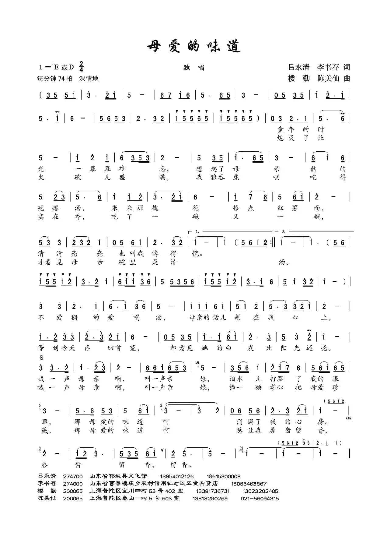 母爱的味道（吕永清、李书存词 楼勤、陈美仙曲）