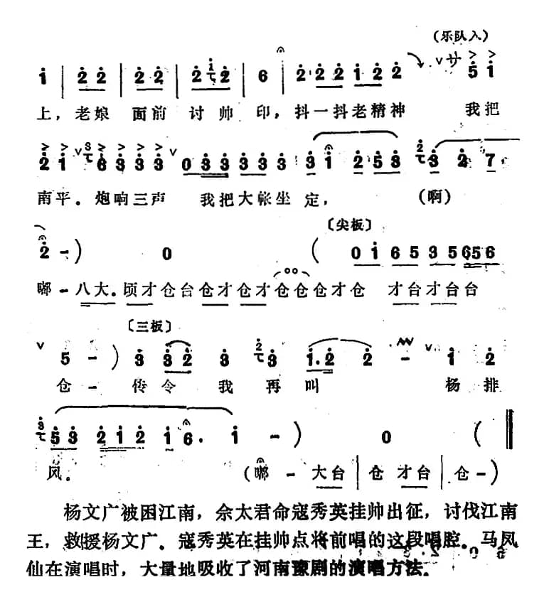 [四股弦]催阵鼓不住地响叮咚（选自《寇秀英挂帅》寇秀英唱段）