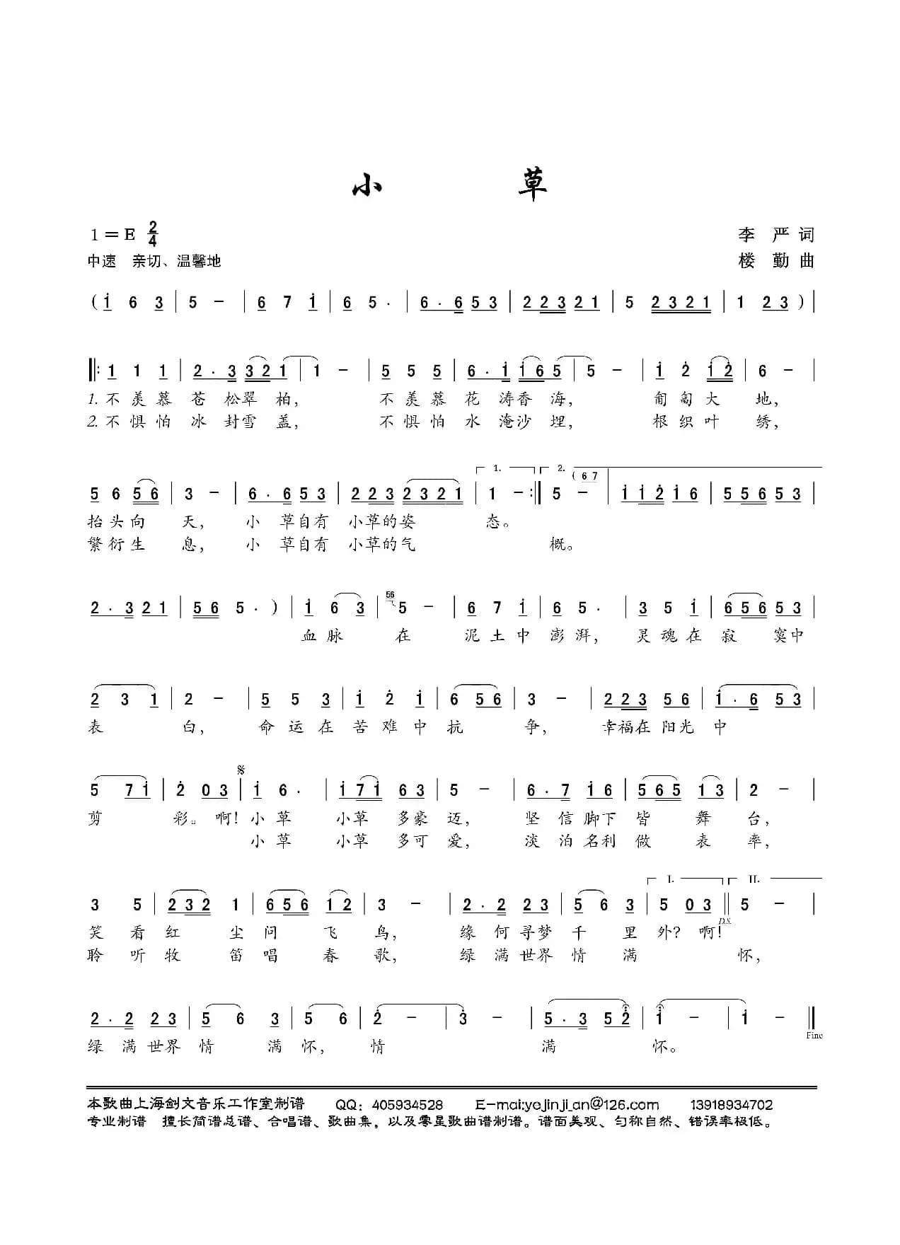 小草（李严词 楼勤曲）