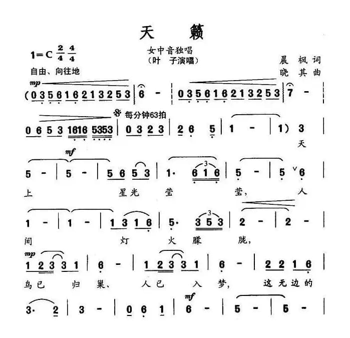 天籁（晨枫词 晓其曲）