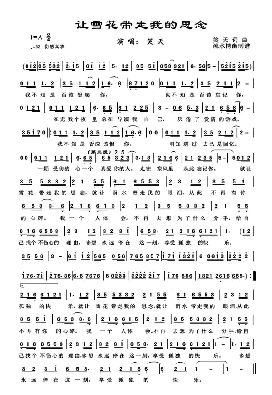 让雪花带走我的思念