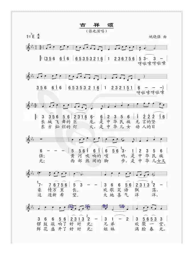 吉祥颂（线、简谱混排版）