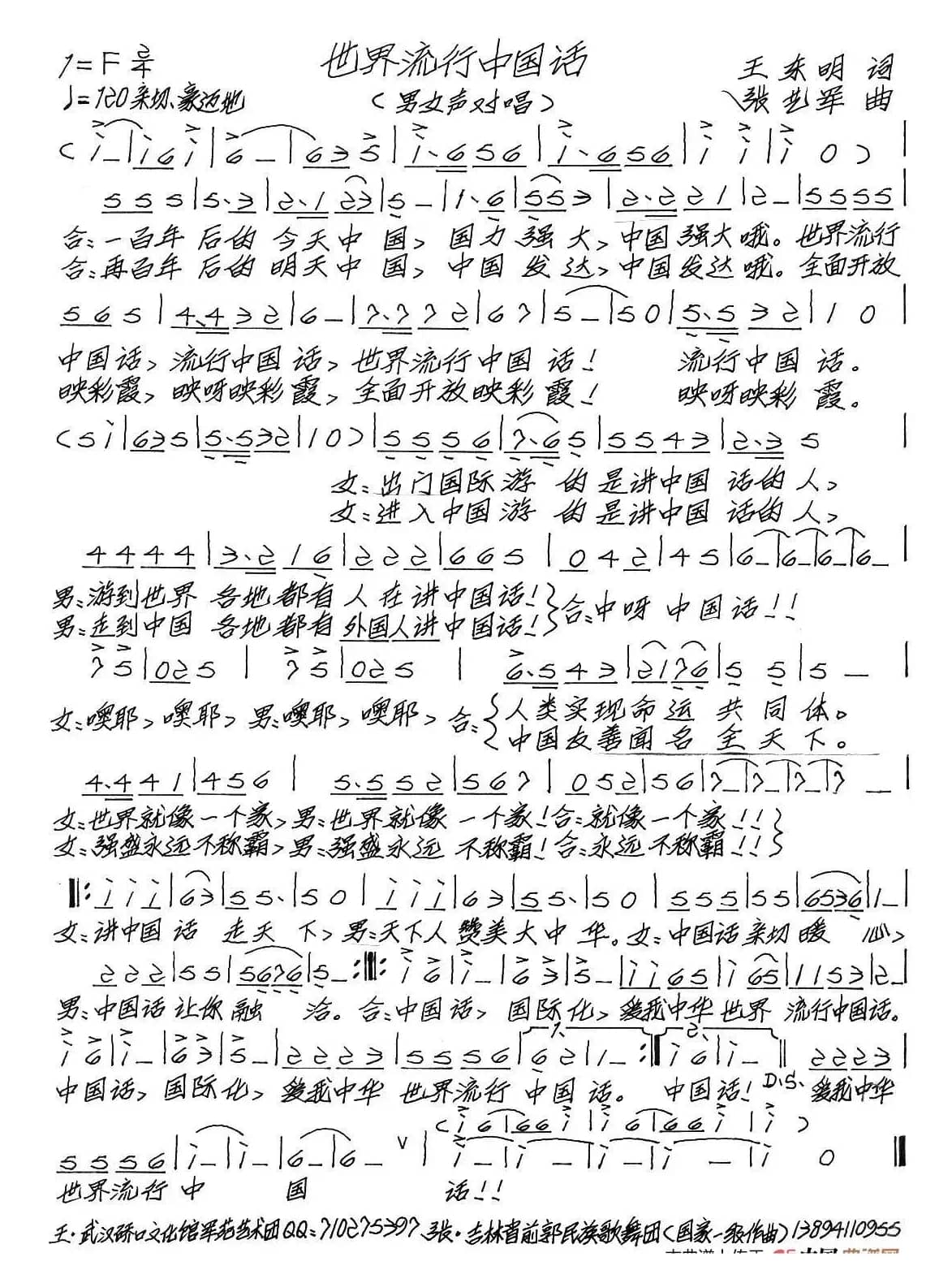 世界流行中国话