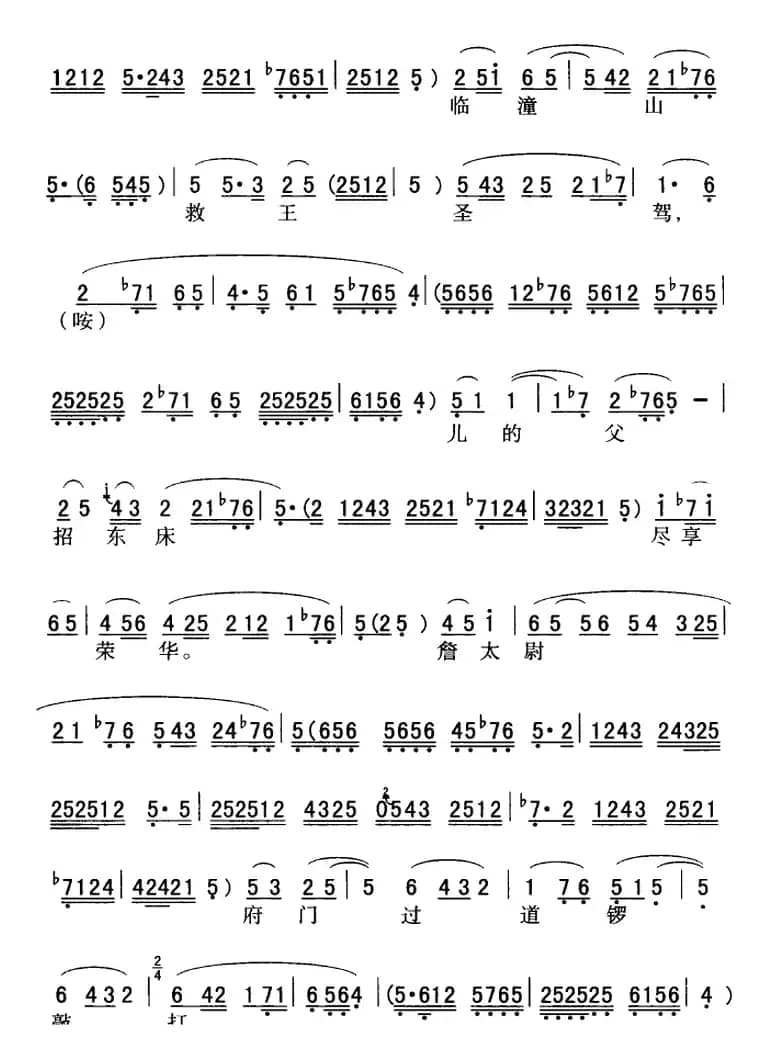 秦腔流行唱段精选：银屏女绑劣子泪如雨洒（《斩秦英》银屏公主唱段）