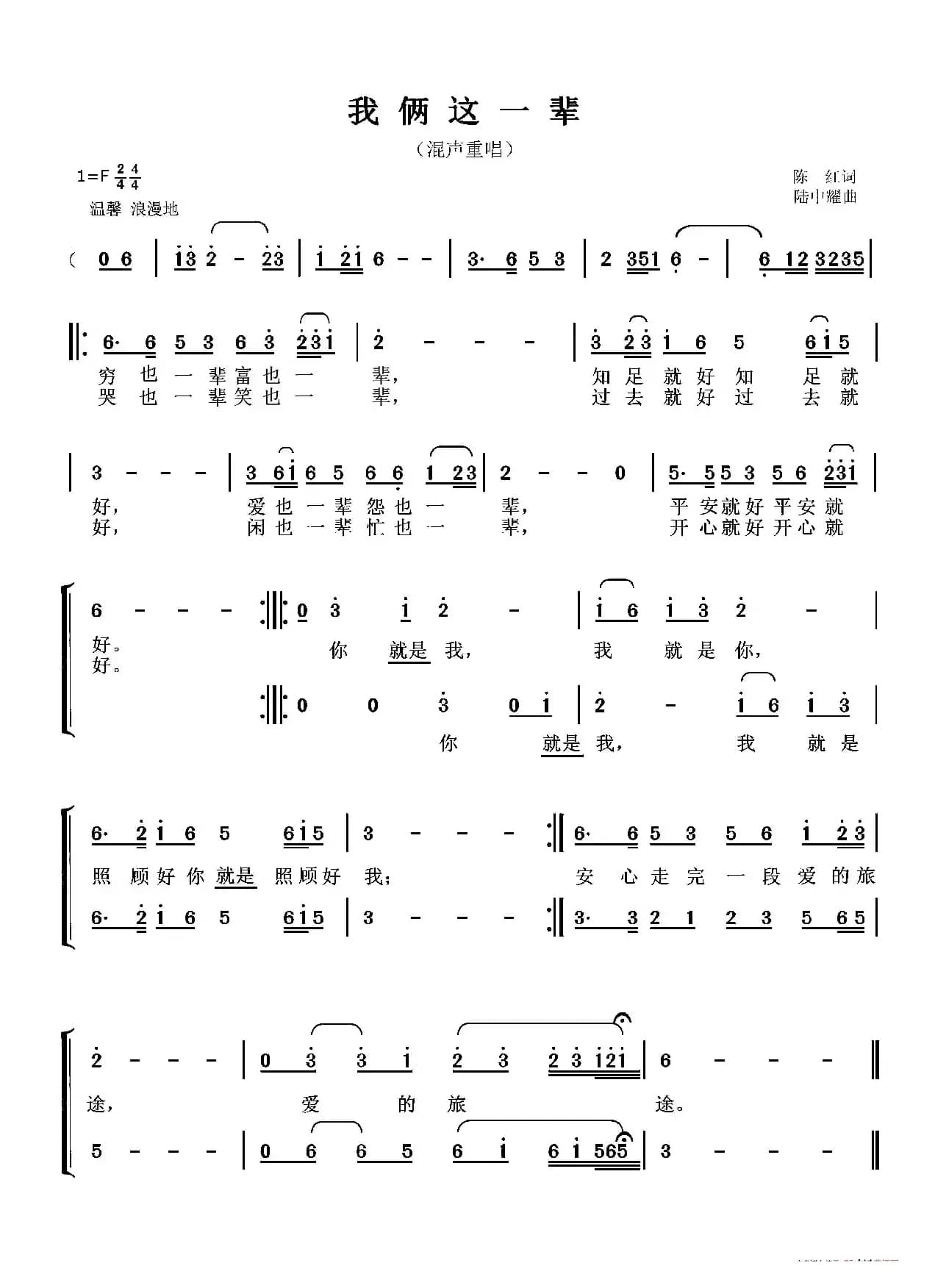 我俩这一辈（混声重唱）