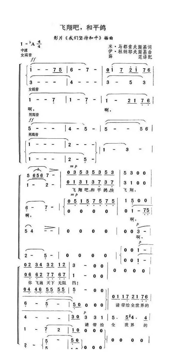 飞翔吧,和平鸽（俄）