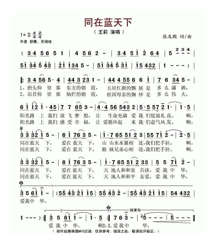 同在蓝天下(张友殿词曲)