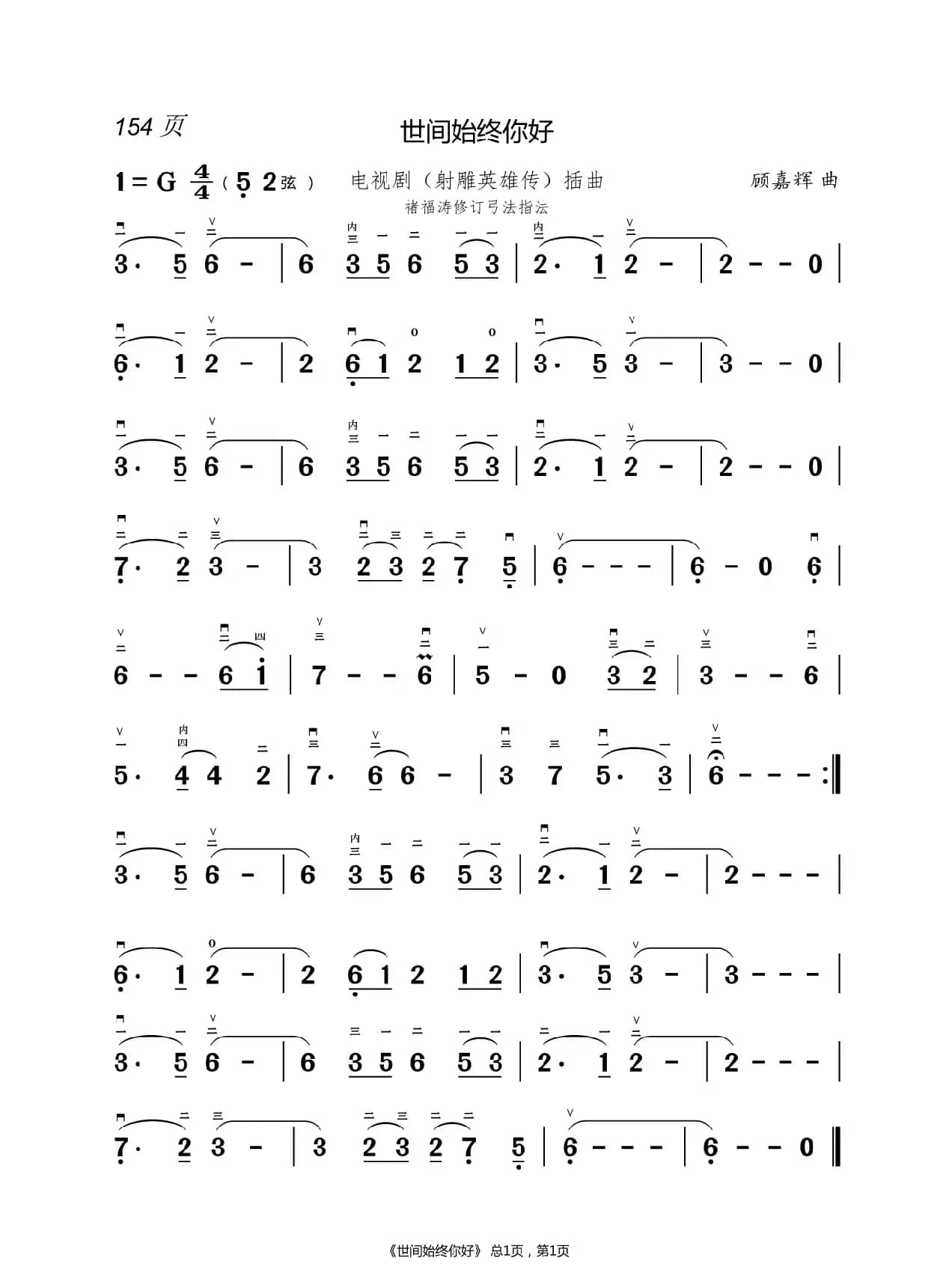 茉莉花  二胡简谱 （褚福涛）