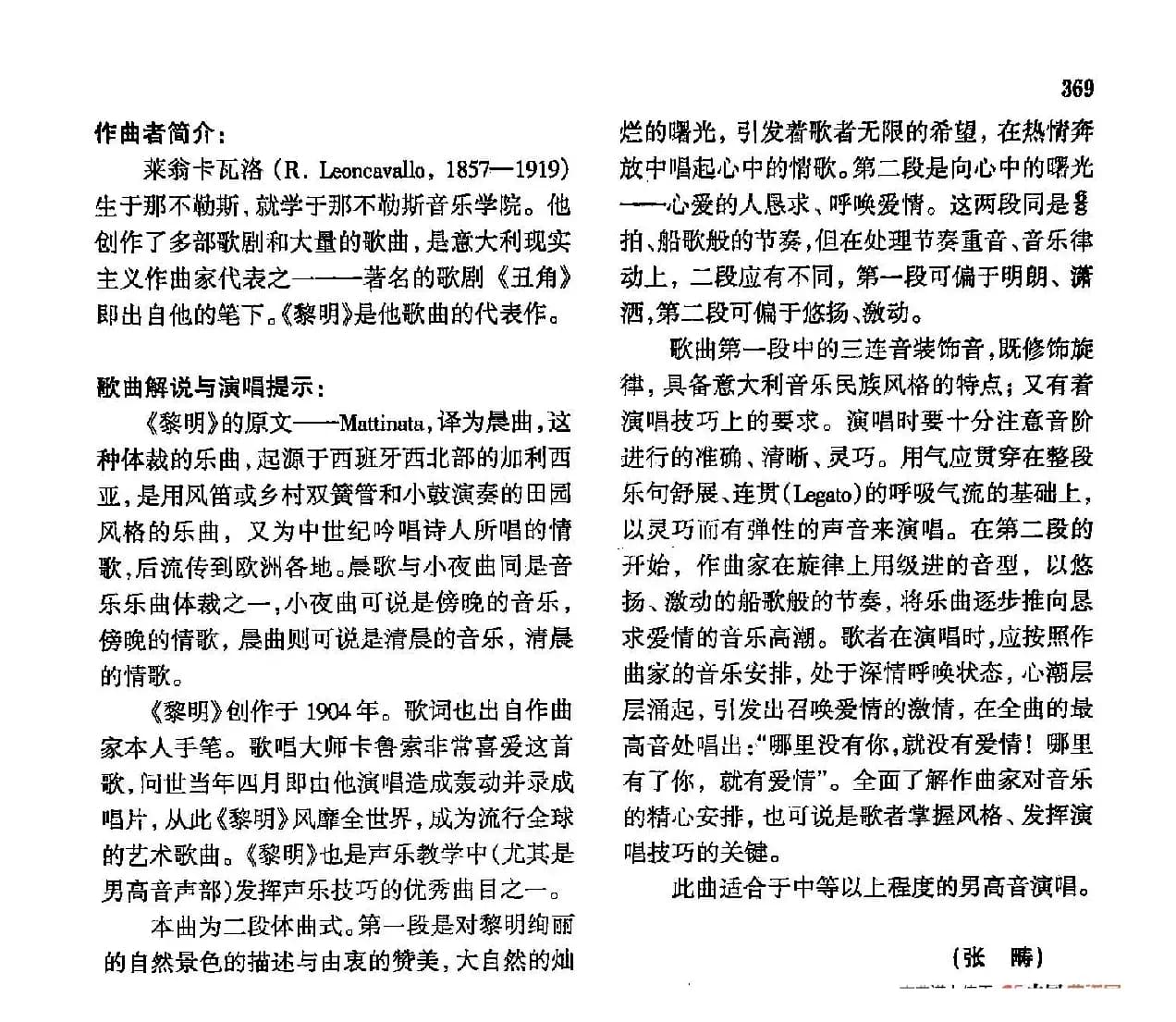 声乐教学曲库4-[意]67黎明（正谱）