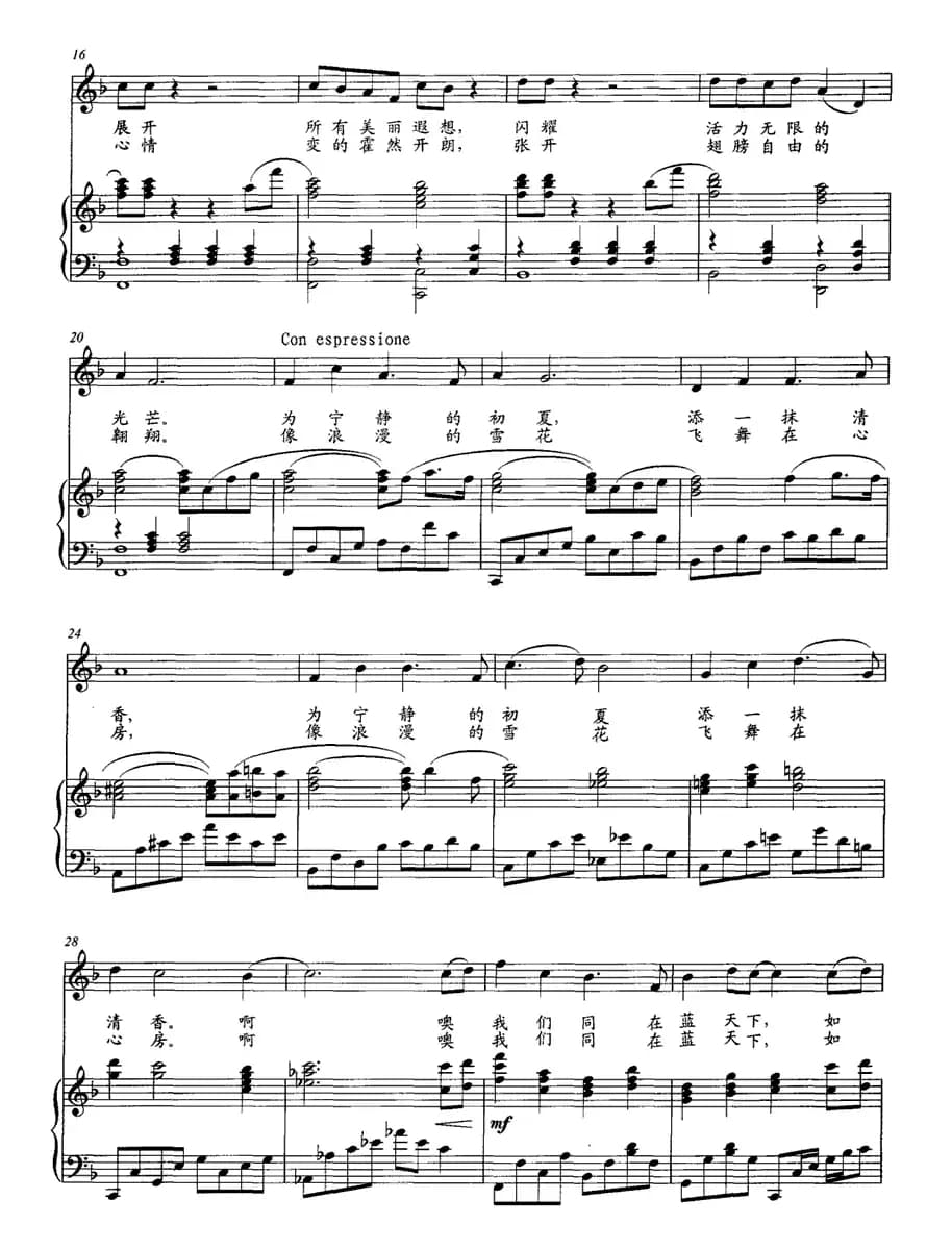 绽放（邓晴词 邓东源曲、正谱）