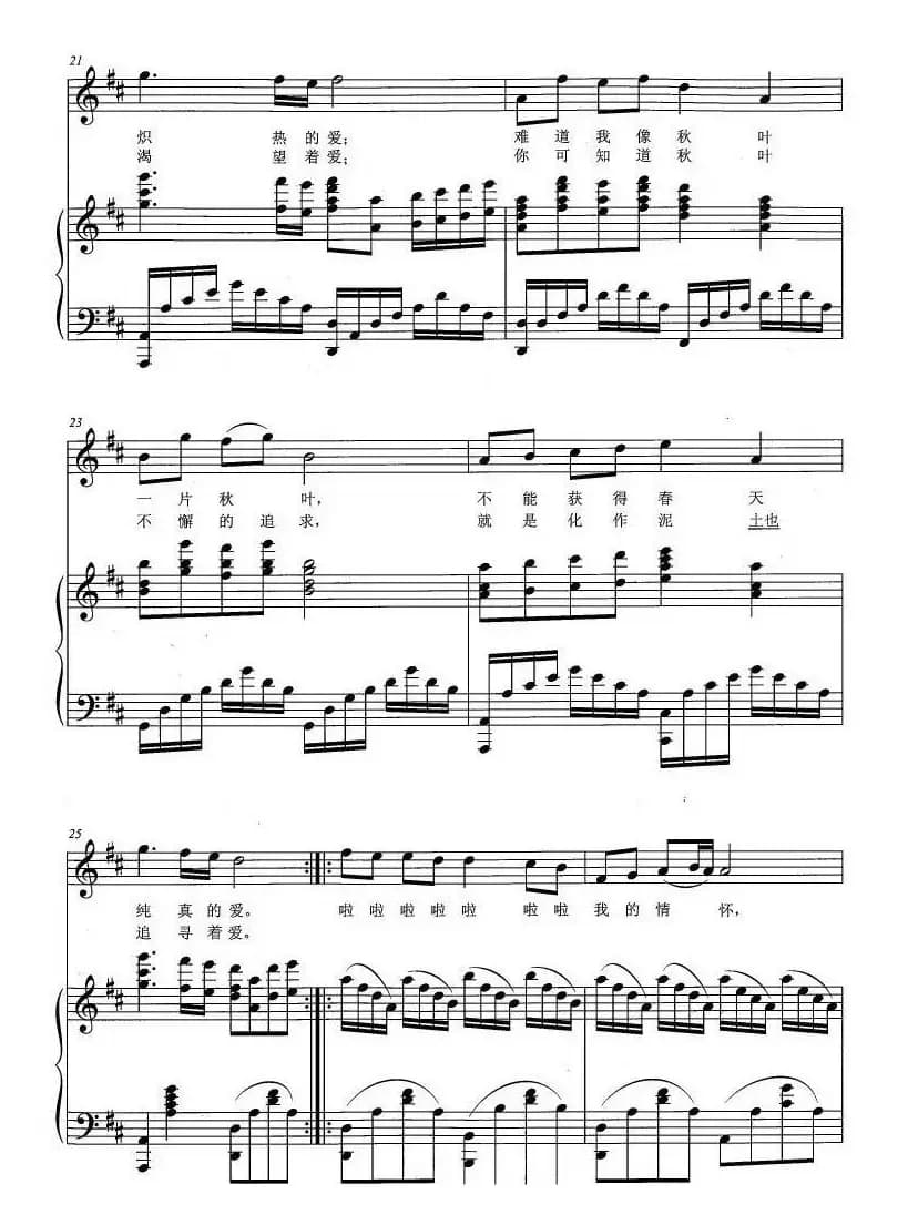 我像雪花天上来（正谱）