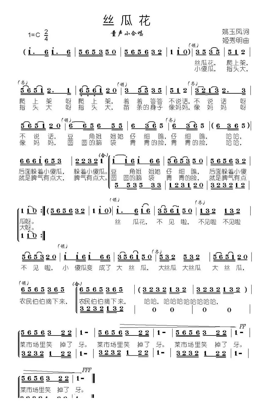 丝瓜花(童声小合唱)