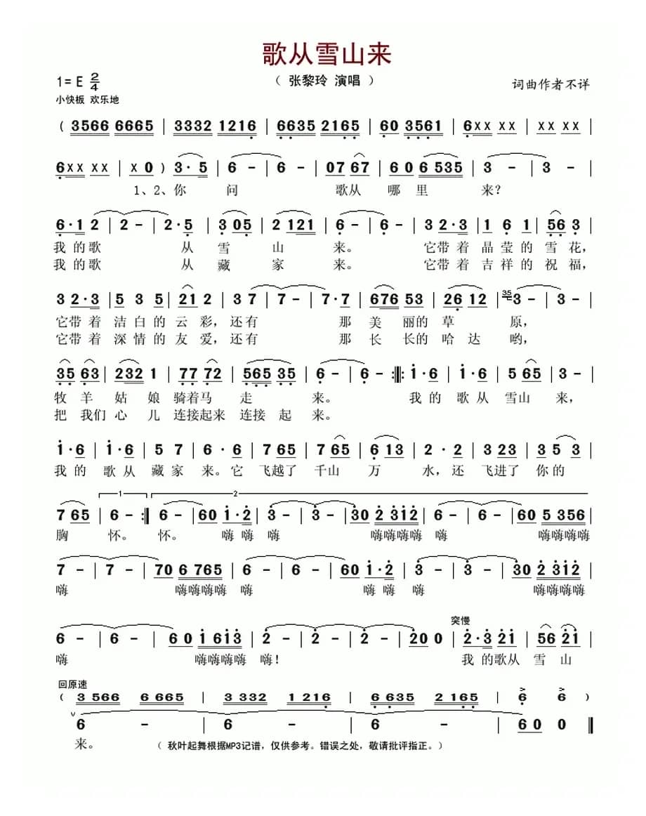 歌从雪山来