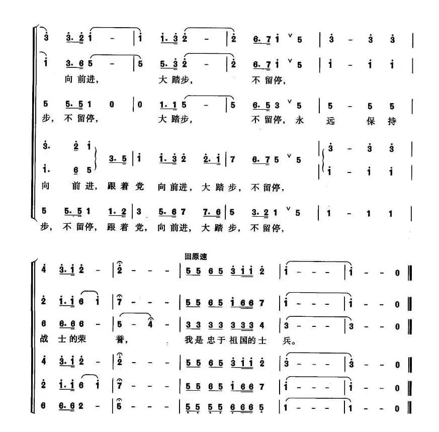 我是忠于祖国的士兵