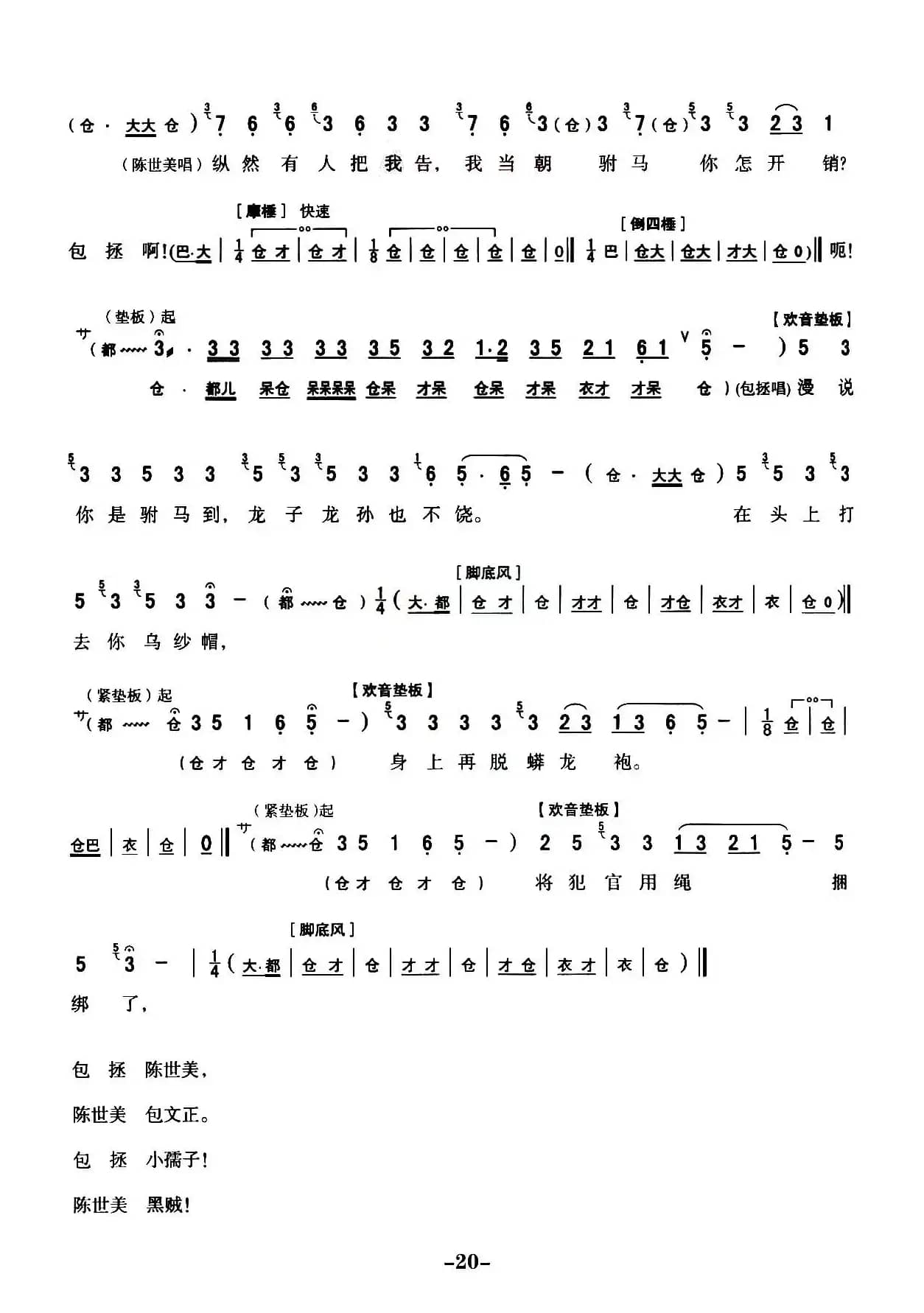 [秦腔]全折剧谱《扣押》（选自秦腔传统戏《铡美案》）