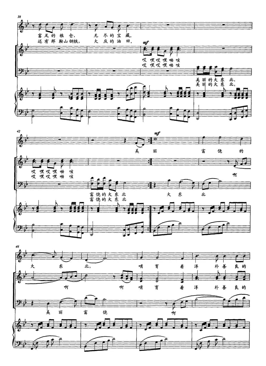 美丽富饶的大东北（正谱）