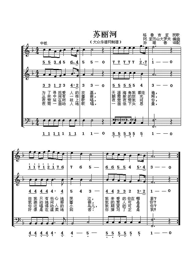 苏丽河（线简谱混排版、合唱 [格鲁吉亚]）