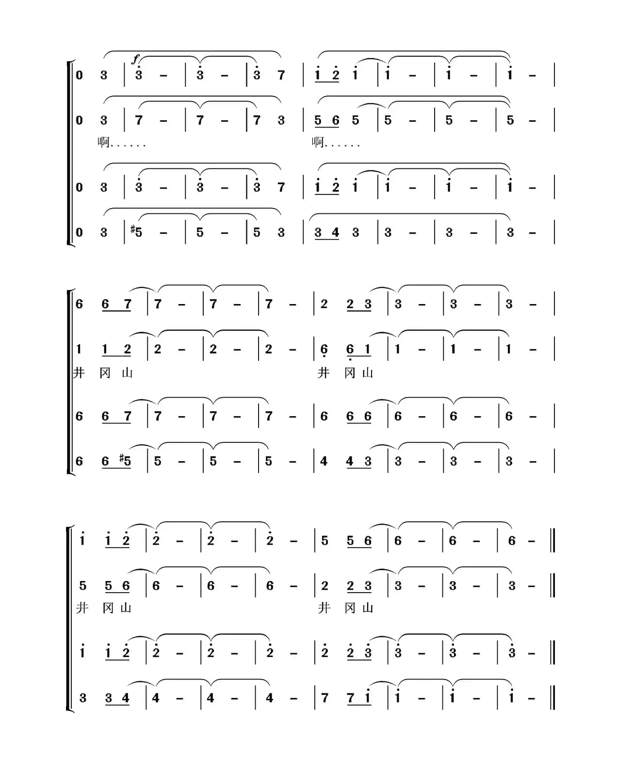 井冈山组歌一、引子
