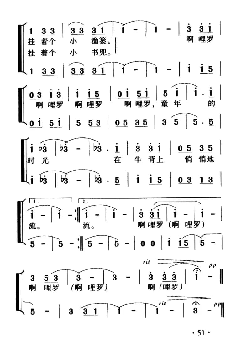 牛背上的孩子（霄鹏词 谢坚强曲、合唱）