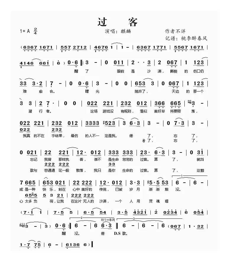 过客（作者不详）