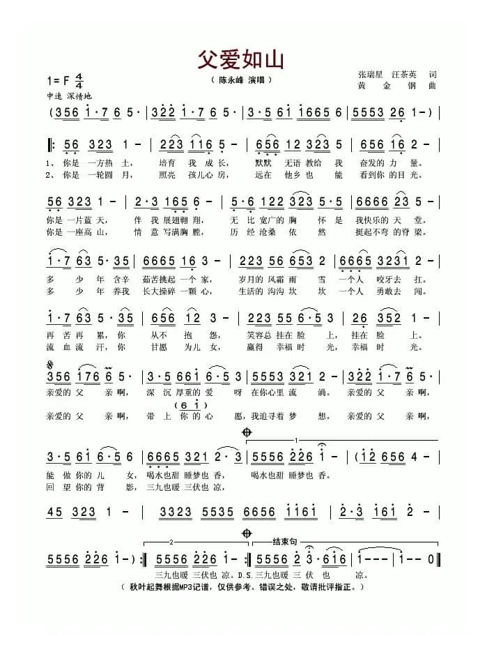 父爱如山(张瑞星词 黄金钢曲)