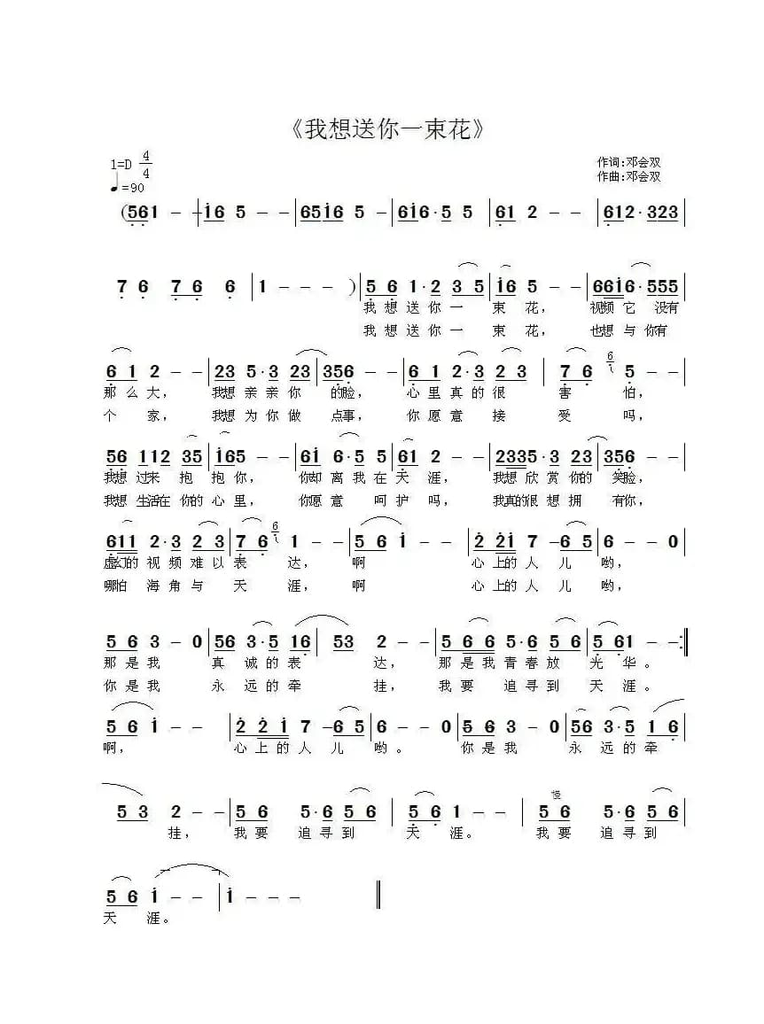 我想送你一束花