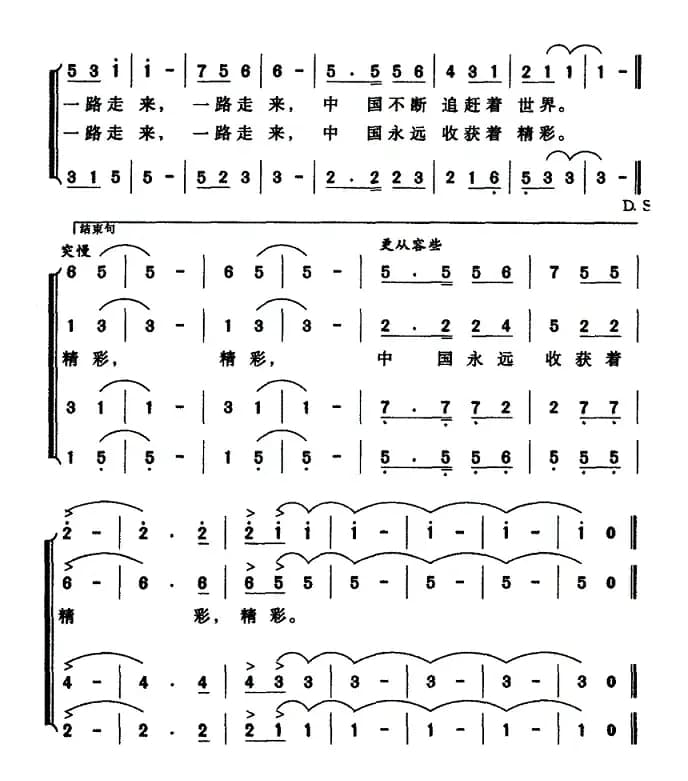 中国收获着精彩（邓成彬词 周维华曲）