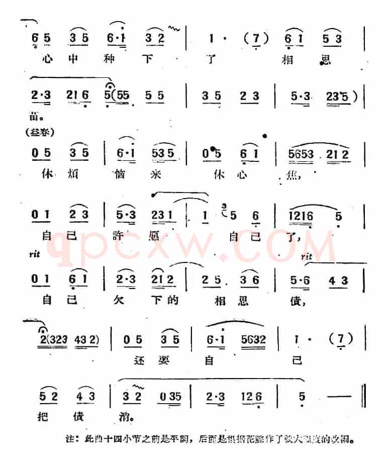 “荔枝缘”选曲：相思