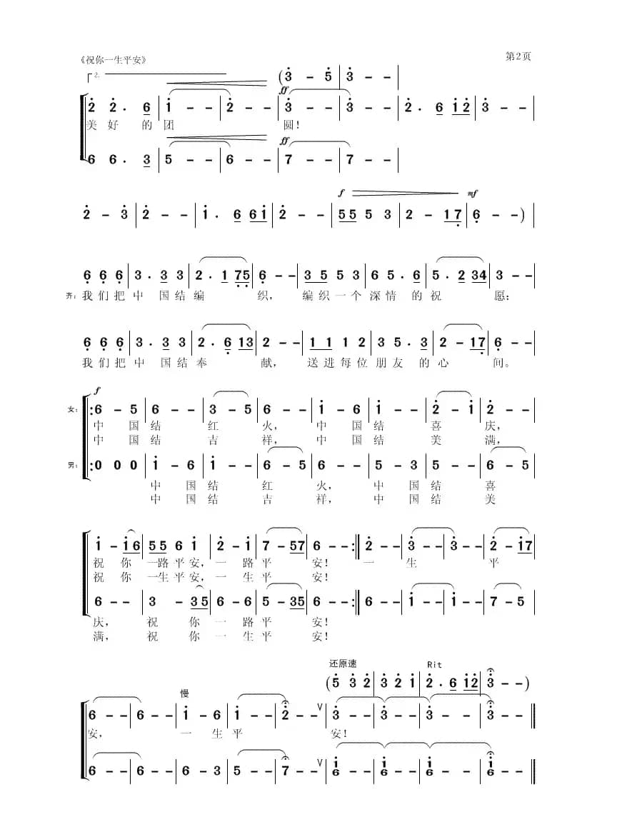 祝你一生平安（之二）