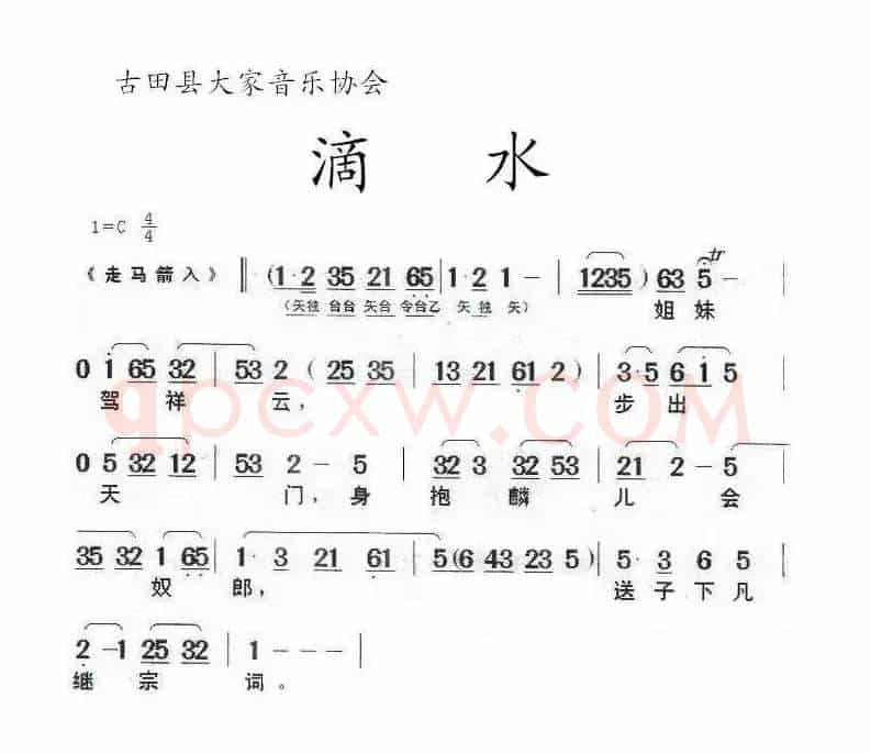 [闽剧] 滴水