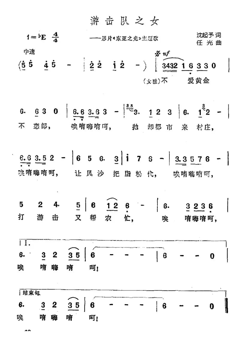 游击队之女（影片《东亚之光》主题歌）