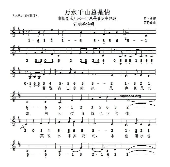 万水千山总是情（线简谱对照版）