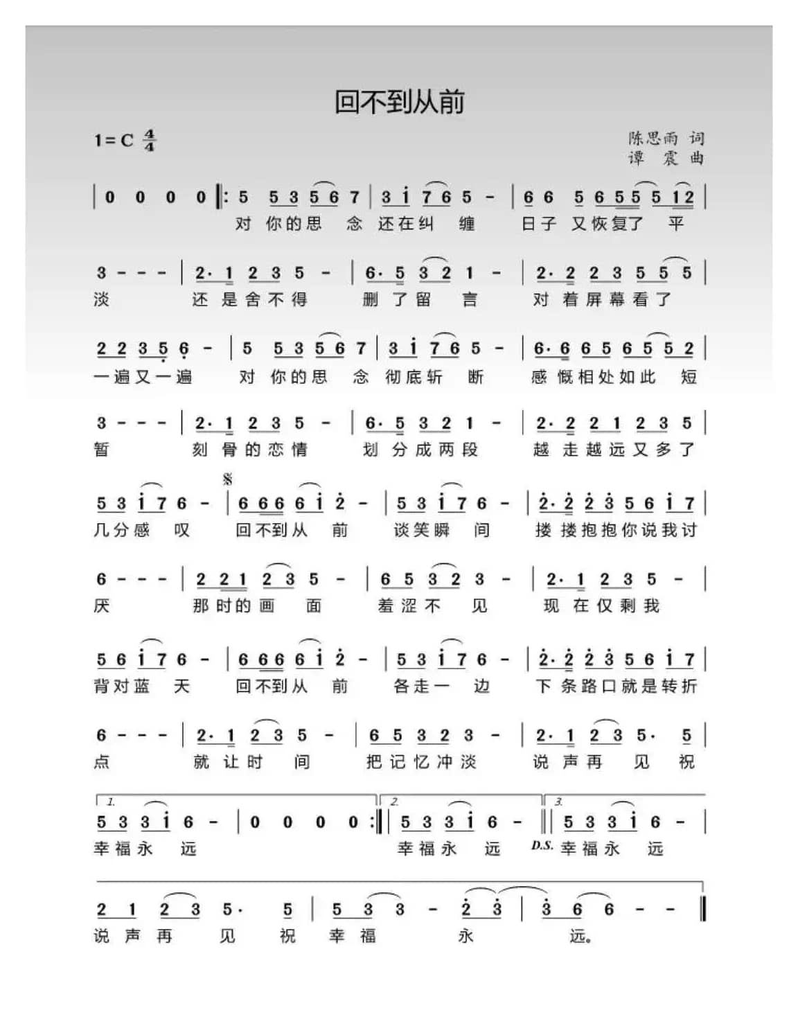 回不到从前（简谱）