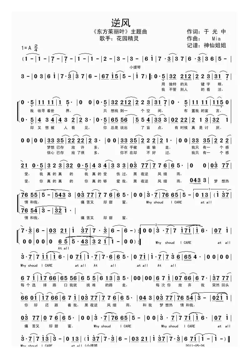 逆风（电视剧《东方茱丽叶》主题曲）