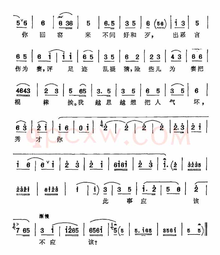 我这里越分解，他那里越疑猜（《评雪辨踪》刘翠屏唱腔）