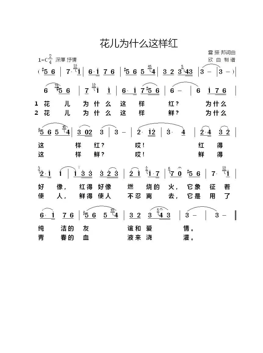 花儿为什么这样红