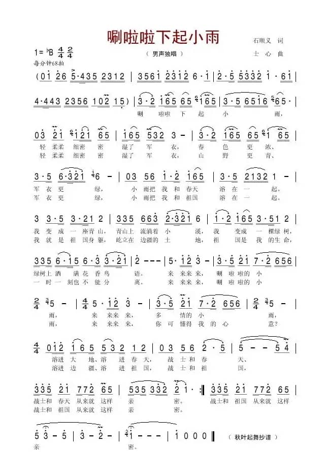 唰啦啦下起小雨