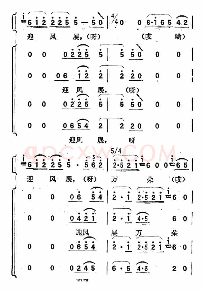 歌剧《向阳川》全剧之第一场 一曲（人民公社是铁靠山）