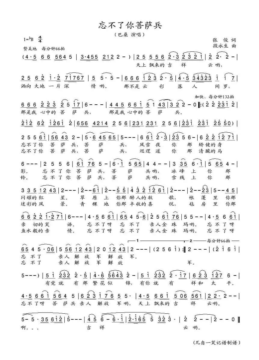 忘不了你菩萨兵