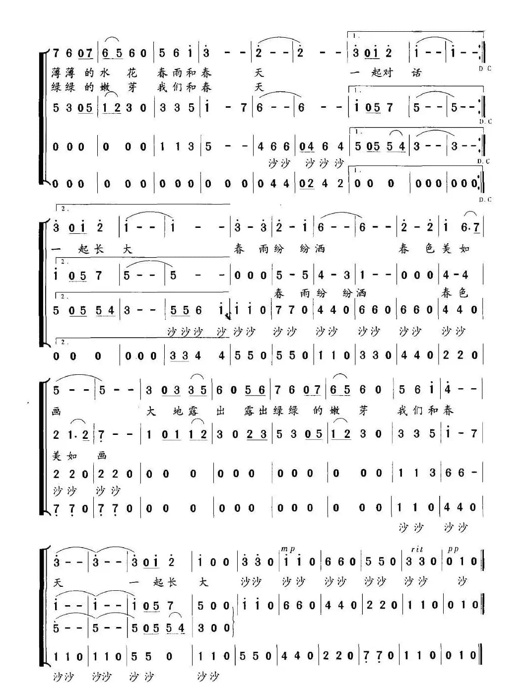 春雨来了（合唱）