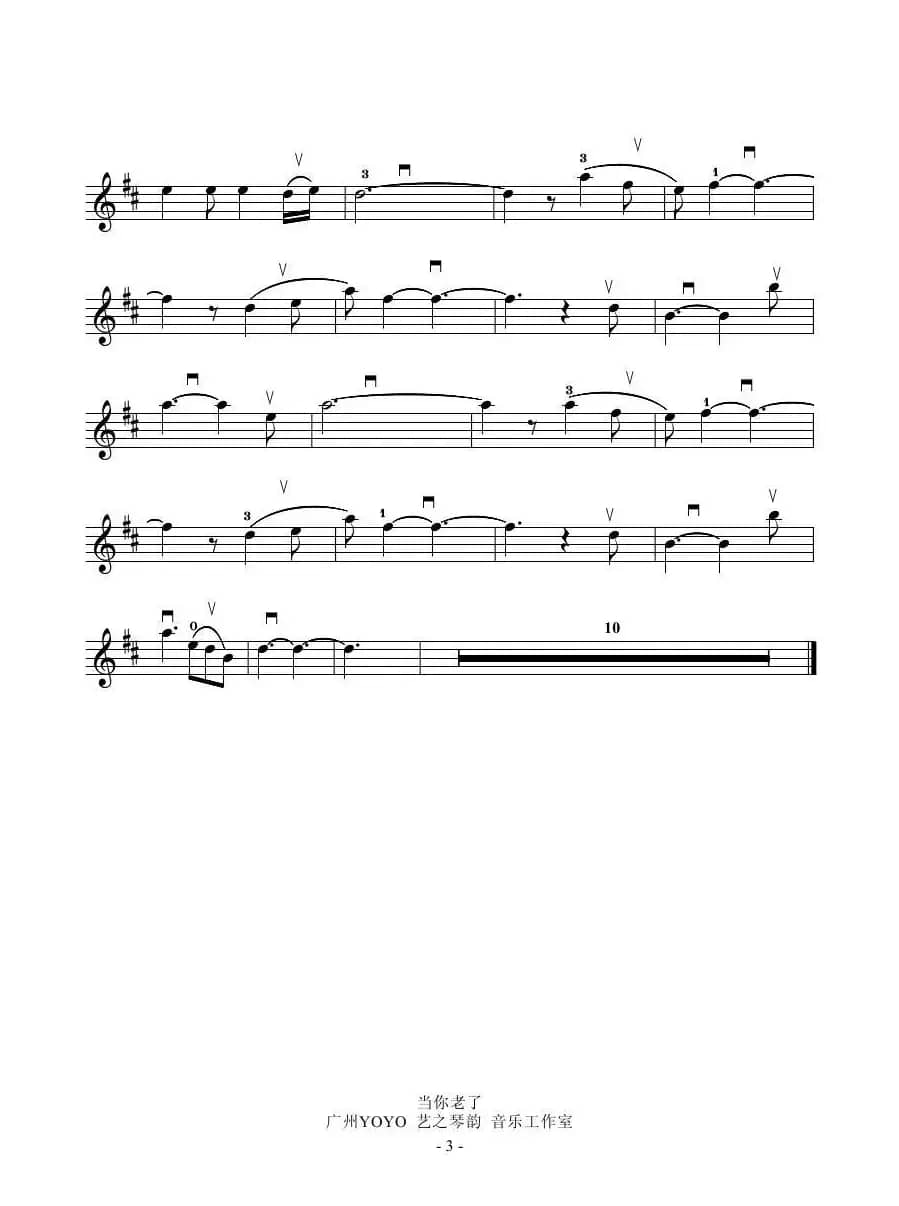 当你老了  （小提琴谱）