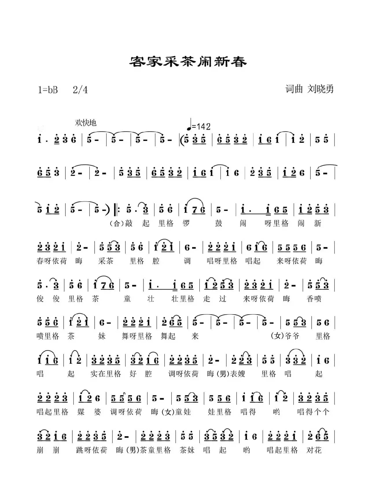 客家采茶闹新春